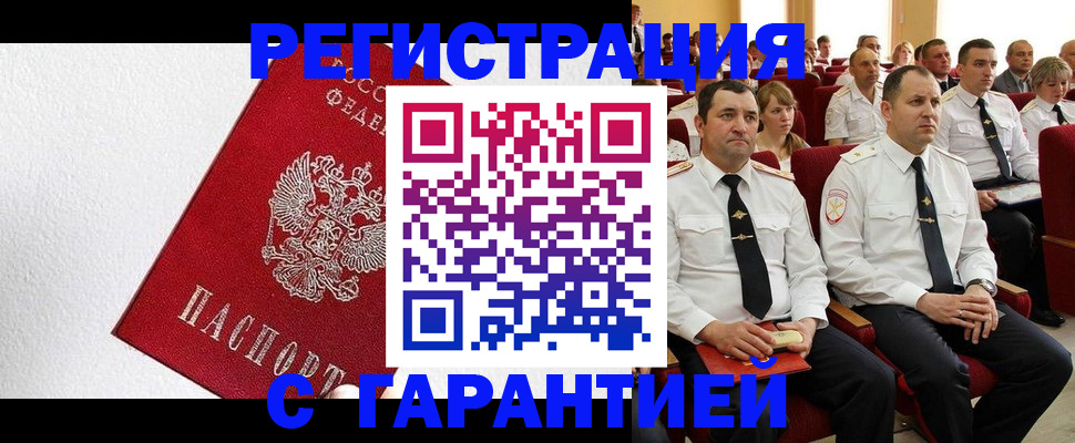 прописка гарантия в Донском