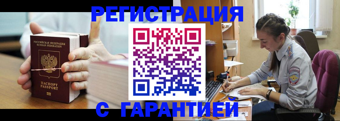временная регистрация в Донском