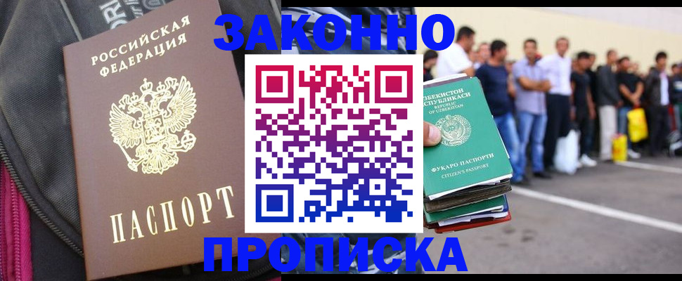 прописка 2025 в Донском