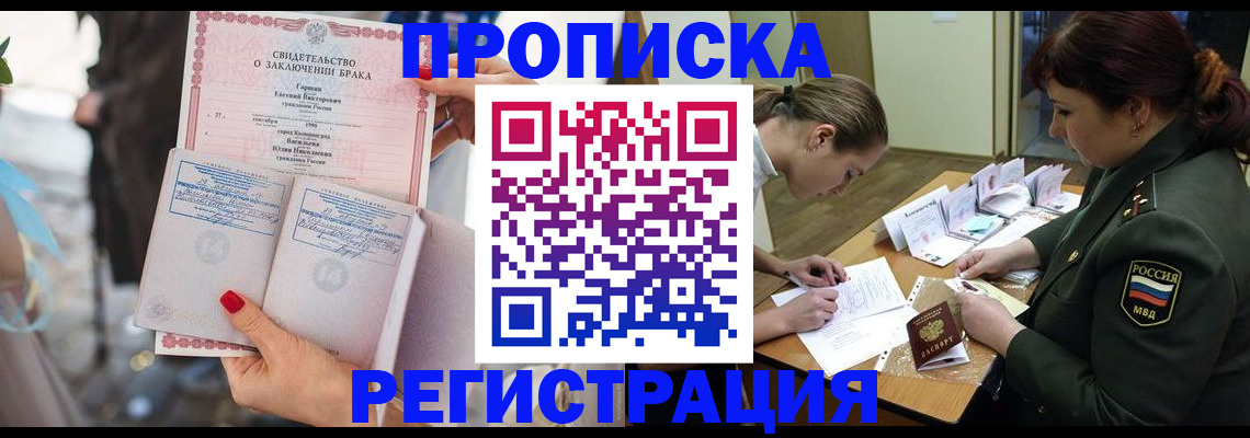 прописка в квартире в Донском